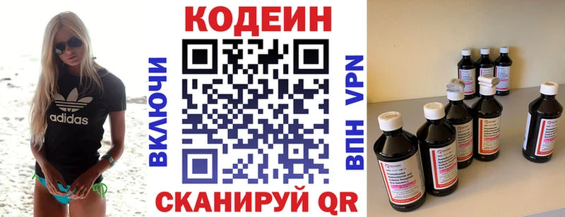 Codein напиток Lean (лин)  Алексин 
